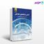 تصویر  کتاب آشنایی با پایگاههای اطلاعاتی نوشته دکتر حمزه‌ علی نورمحمدی از سمت کد کتاب: 1821
