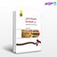 تصویر  کتاب مجموعه سازی در کتابخانه‌ ها ( جلد 1 ) : انتخاب مواد کتابخانه‌ ای نوشته علی سینائی از سمت کد کتاب: 216