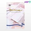 تصویر  کتاب اصول بودجه‌ بندی سرمایه‌ ای ( بررسی پروژه‌ های سرمایه‌ گذاری ) نوشته دکتر محمداسماعیل فدائی نژاد از سمت کد کتاب: 730