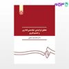 تصویر  کتاب تحلیل فرایندی خط مشی گذاری و تصمیم‌ گیری نوشته دکتر محمدسعید تسلیمی از سمت کد کتاب: 390