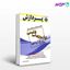 تصویر  کتاب خلاصه مباحث کارشناسی ارشد ادبیات فارسی ( نثر فارسی ) پردازش نوشته اکبرشاملو
