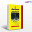 تصویر  کتاب ریاضیات (کاربردی عددی) مدرسان شریف نوشته مهندس حسین نامی - دکتر محمد رضا افتخاری یزدی - مجتبی کبیریان -بابک رستمی قراگوزلو - مهندس حامد رحمانی - مسعود عامل سفی ...