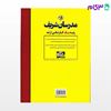 تصویر  کتاب حرکات اصلاحی مدرسان شریف نوشته فاطمه بذرافکن محمودی