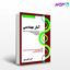 تصویر  کتاب آمار مهندسی از سری قورت بده! نوشته امیر ایمن پور از کتابخانه فرهنگ