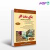 تصویر  کتاب آموزش بنای سفت کار درجه 1و2و3 فنی حرفه ای عبدی نوشته محمدرضا عبدی و ابوالقاسم رمضانی از کتابخانه فرهنگ