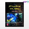 تصویر  کتاب آموزش جوشکاری با گاز محافظ MIG , MAG CO2 عبدی فنی حرفه ای نوشته باقر عبدی و محمدرضا عبدی از کتابخانه فرهنگ
