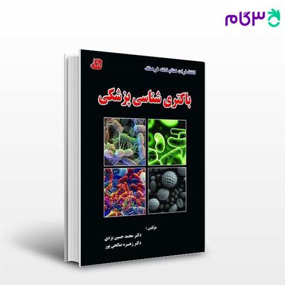 تصویر  کتاب باکتری شناسی پزشکی کارشناسی ارشد محمد حسین یزدی نوشته محمدحسین یزدی و زهره صالحی پور از کتابخانه فرهنگ