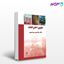 تصویر  کتاب حقوق اختراعات نوشته دکتر سید حسن میرحسینی از میزان