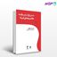 تصویر  کتاب جنبش وال استریت و آینده نظام سرمایه داری آمریکا نوشته دکتر سعیده لطفیان از میزان