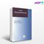 تصویر  کتاب شرح تفصیلی وظایف و تکالیف قانونی مدیران دفاتر نوشته مصطفی اصغر زاده از میزان