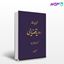 تصویر  کتاب توجیه و نقد رویه قضایی نوشته دکتر ناصر کاتوزیان از میزان