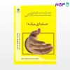 تصویر  کتاب عصاره حسابداری مالی حسابداری میانه 1 نوشته کاظم نحاس از نامه پارسی (شیراز)