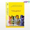 تصویر  کتاب عصاره حسابداری مالی حسابداری میانه 2 نوشته کاظم نحاس از نامه پارسی (شیراز)