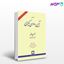 تصویر  کتاب آیین دادرسی کیفری جلد اول نوشته علی خالقی از شهر دانش