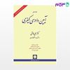 تصویر  کتاب آیین دادرسی کیفری جلد اول نوشته علی خالقی از شهر دانش