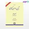 تصویر  کتاب آیین دادرسی کیفری جلد دوم نوشته علی خالقی از شهر دانش