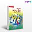 تصویر  کتاب مدیریت تحول در سازمان نوشته وندال.فرنچ و سسیل.اچ.بل ترجمه مهدی الوانی و حسن دانایی فرد از صفار