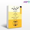 تصویر  کتاب حقوق مدنی (6): عقود معین 1 نوشته دکتر پرویز نوین دکتر عباس خواجه پیری از گنج دانش