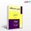 تصویر  کتاب پذیرش سند در دادگاه نوشته دکتر مژگان موفقی از گنج دانش