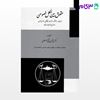 تصویر  کتاب حقوق بین الملل خصوصی نوشته دکتر محسن شیخ الاسلامی از گنج دانش