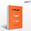 تصویر  کتاب حقوق تجارت نوشته حسینقلی کاتبی از گنج دانش