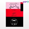 تصویر  کتاب دوره حقوق جزای عمومی: جلد دوم پدیده جنایی نوشته دکتر مرتضی محسنی از گنج دانش