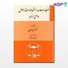 تصویر  کتاب ضبط، مصادره، استرداد و اخذ اموال حاصل از جرم نوشته دکتر حمید محمدی از گنج دانش