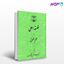 تصویر  کتاب فلسفه اعلی در علم حقوق نوشته دکتر محمدجعفر جعفری لنگرودی از گنج دانش