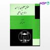 تصویر  کتاب حقوق معلمان ایران و اسناد بین المللی نوشته عباس حسینی از گنج دانش
