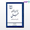تصویر  کتاب قوانین محشای ثبتی (جیبی) نوشته غلامرضا حجتی اشرفی از گنج دانش