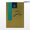 تصویر  کتاب مجموعه قوانین محشای امور حسبی نوشته غلامرضا حجتی اشرفی از گنج دانش