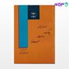 تصویر  کتاب مجموعه قوانین محشای چک، سفته و برات نوشته غلامرضا حجتی اشرفی از گنج دانش