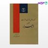 تصویر  کتاب مجموعه کامل قوانین و مقررات اجرا نوشته غلامرضا حجتی اشرفی از گنج دانش