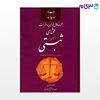 تصویر  کتاب مجموعه کامل قوانین و مقررات محشای ثبتی نوشته غلامرضا حجتی اشرفی از گنج دانش