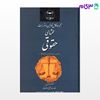 تصویر  کتاب مجموعه کامل قوانین و مقررات محشای حقوقی نوشته غلامرضا حجتی اشرفی از گنج دانش