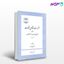 تصویر  کتاب مقررات انتظامی قضات نوشته احمد کریم زاده از گنج دانش