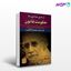 تصویر  کتاب از حق مداری تا حکومت قانون: مجموعه مقالات اهدایی به استاد دکتر محمد محمدی گرگانی نوشته دکتر محمدرضا ضیائی بیگدلی از گنج دانش