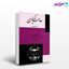 تصویر  کتاب عدالت کیفری: مجموعه مقالات نوشته دکتر محمد آشوری از گنج دانش