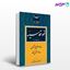 تصویر  کتاب قوه قدسیه به ضمیمه رساله موضوع شناسی و رساله حقوق عقد نوشته دکتر محمدجعفر جعفری لنگرودی از گنج دانش