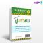 تصویر  کتاب تافل تصویری رنگی به همراه CD نوشته فهیمه یحیی زاده احمدی از پرستش