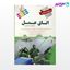 تصویر  کتاب آزمون استخدامی اتاق عمل (عمومی و تخصصی) نوشته فاطمه نژادقنبری از پرستش