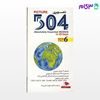 تصویر  کتاب 504 واژه تصویری/انگلیسی/فارسی به همراه CD نوشته فهیمه یحیی زاده از پرستش