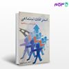 تصویر  کتاب انحرافات اجتماعی نوشته فریده ممتاز از شرکت سهامی انتشار