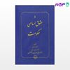تصویر  کتاب حقوق اساسی - جلد 1 تا 5 نوشته جعفر بوشهری از شرکت سهامی انتشار