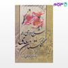 تصویر  کتاب شرح سودی بر گلستان سعدی - جلد 1 تا 3 نوشته غلامرضا کمالی‌نیا از شرکت سهامی انتشار