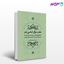 تصویر  کتاب هفت سوال اساسی بشر نوشته محمدامیر مداح پور و شهلا الوندی از شرکت سهامی انتشار