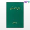 تصویر  کتاب پرتوی از قرآن - جلد 1 تا 6 زرکوب نوشته محمود طالقانی از شرکت سهامی انتشار