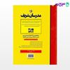 تصویر  کتاب یادگیری 504 واژه انگلیسی مدرسان شریف نوشته مهندس حسین نامی - امیر احمدی