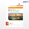 تصویر  کتاب PLC S7  کاملترین مرجع کاربردی مقدماتی نوشته مهندس محمد رضا ماهر و مهندس احمد فرجی از نگارنده دانش