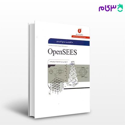 تصویر  کتاب کاملترین مرجع کاربردی OPEN SEES  نوشته مهندس سید محمد جواد فروغی مقدم از نگارنده دانش